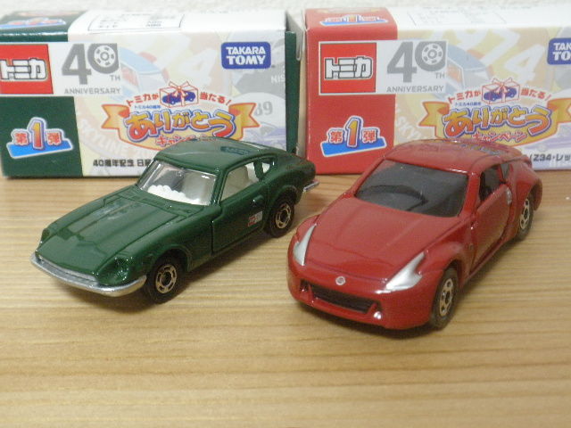 大きな取引 トミカ 40周年記念 ありがとうキャンペーン フェアレディZ