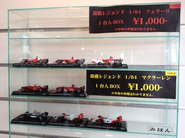 京商F-1鈴鹿レジェンド優勝　21台セット　フルコンプ　ケース付き 鈴鹿モータースポーツファン感謝デー 物販編 : FAIRLADY Z fan