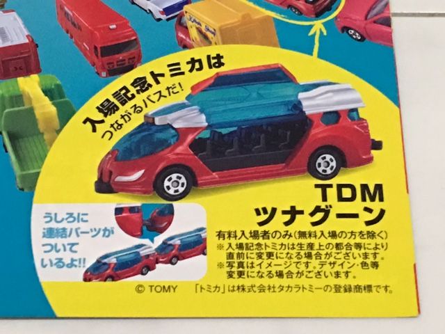 トミカ博inOSAKA 2017 チラシ ゲット！！ : FAIRLADY Z fan