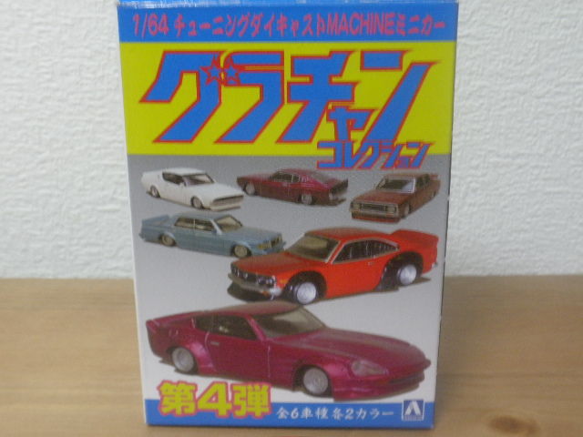 1/64 アオシマ グラチャンコレクション4 : FAIRLADY Z fan