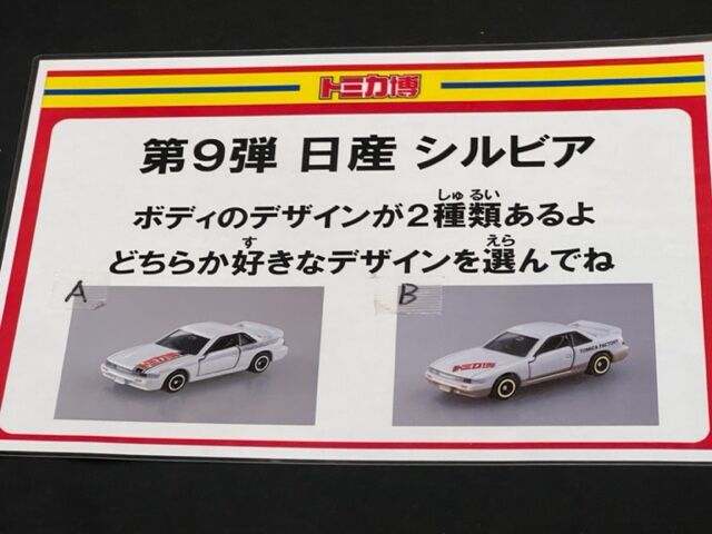 トミカ博 in OSAKA ミニミニドライバー工房 : FAIRLADY Z fan