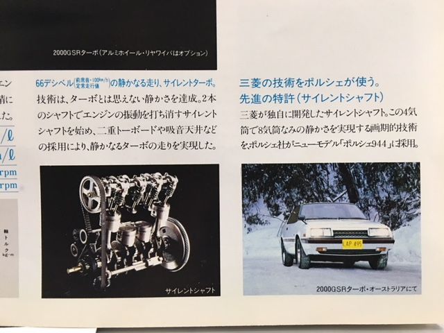 2代目 三菱ギャランΛのカタログ 1982年4月発行 : FAIRLADY Z fan
