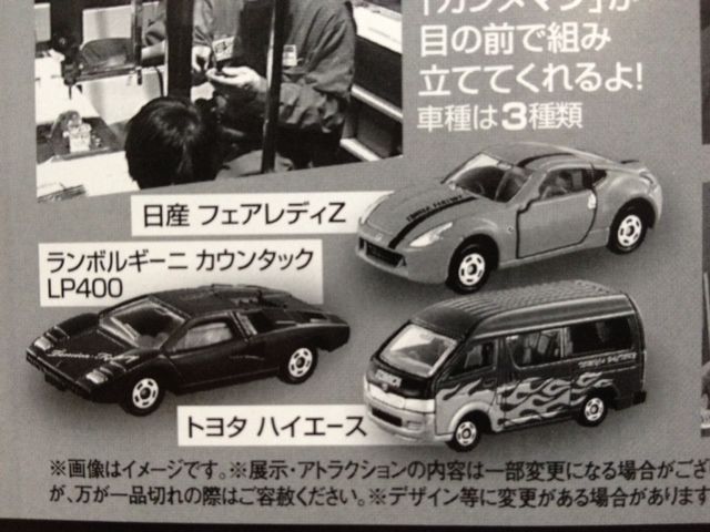 トミカ博inOSAKA 2013 チラシをゲット！ : FAIRLADY Z fan