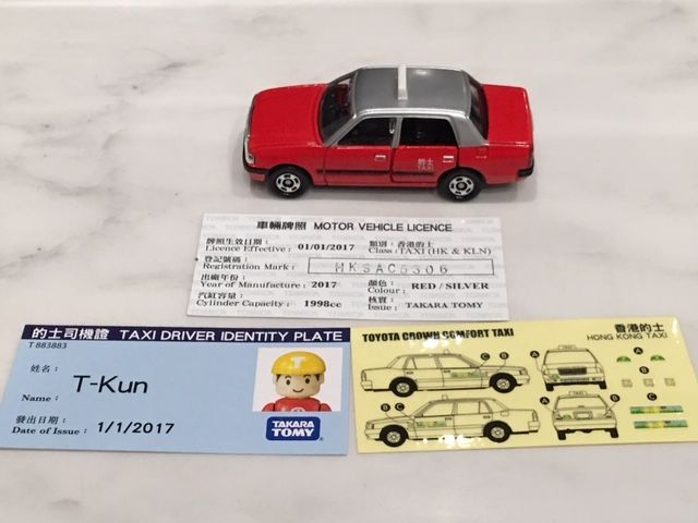 アジア限定トミカ 香港タクシー : FAIRLADY Z fan