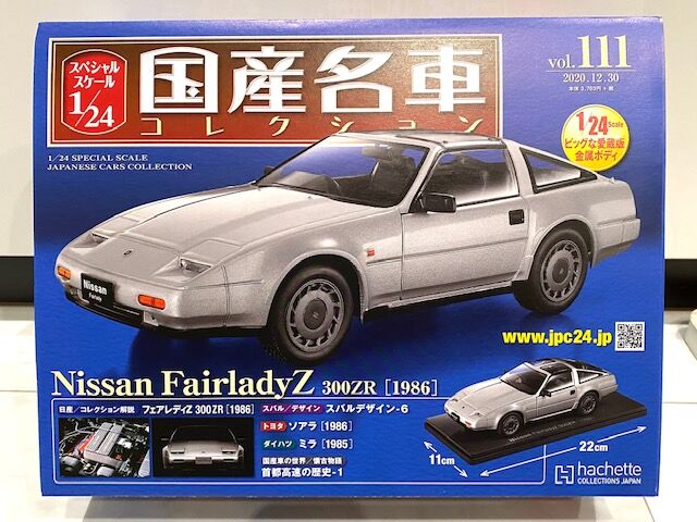 1/24 国産名車コレクション フェアレディZ 300ZR (1986) : FAIRLADY Z fan