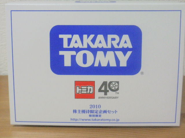 FAIRLADY Z fan : タカラトミー 株主優待トミカ 2010
