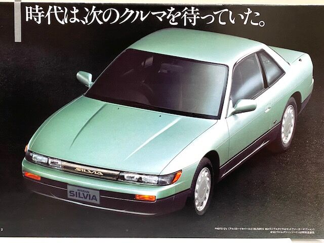 22公式店舗 シルビア 初代 カタログ 限定発行 自動車
