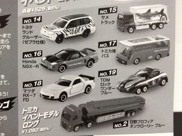 トミカ博inOSAKA 2013 チラシをゲット！ : FAIRLADY Z fan