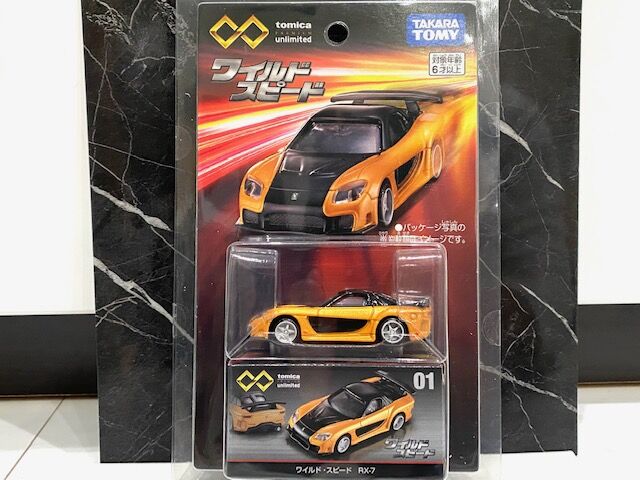 トミカプレミアム アンリミテッド 01 ワイルドスピード RX-7