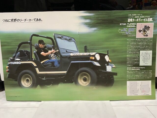 三菱 ジープ (J53) 1990年4月発行 : FAIRLADY Z fan