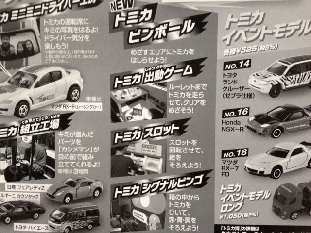 トミカ博inOSAKA 2013 チラシをゲット！ : FAIRLADY Z fan