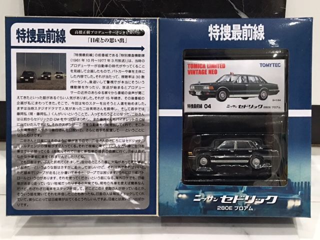 ポイントでワンコイン以下で買えました～TLV-NEO 特捜最前線