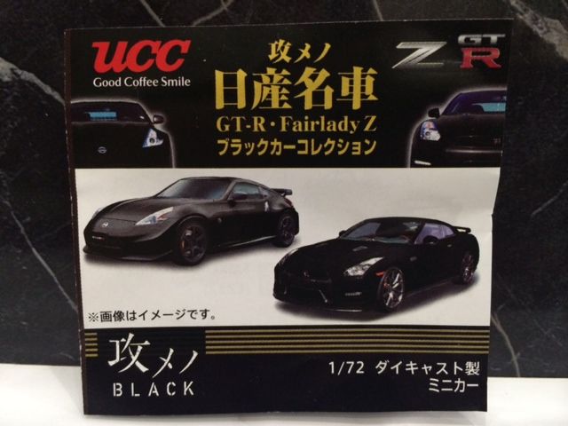 UCC無糖BLACK 攻メノ日産名車 GT-R・FairladyZ ブラックカー