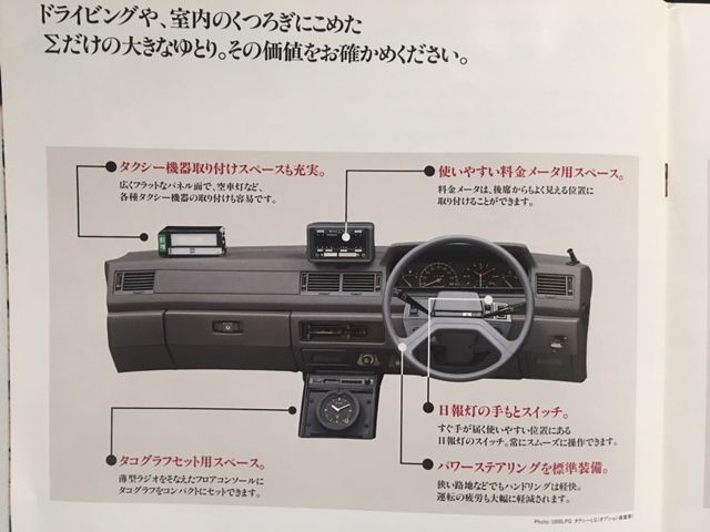 三菱 ギャランΣ タクシー カタログ 発行94年1月 : FAIRLADY Z fan