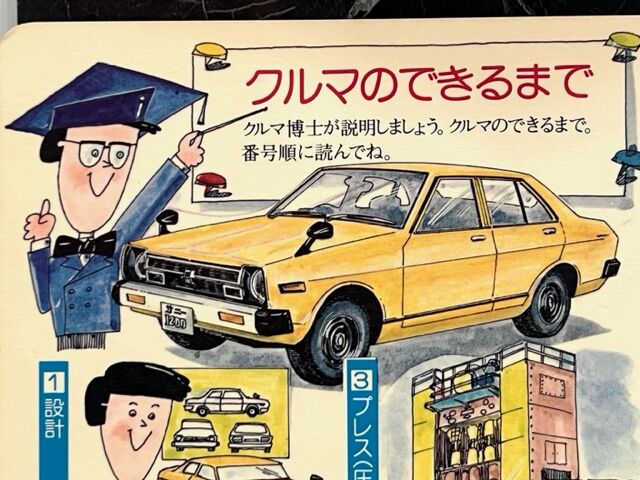 日産車体 フェアレディZ (S130) 下敷き 工場見学記念品 日産車体 フェアレディZ (S130) 下敷き 工場見学記念品