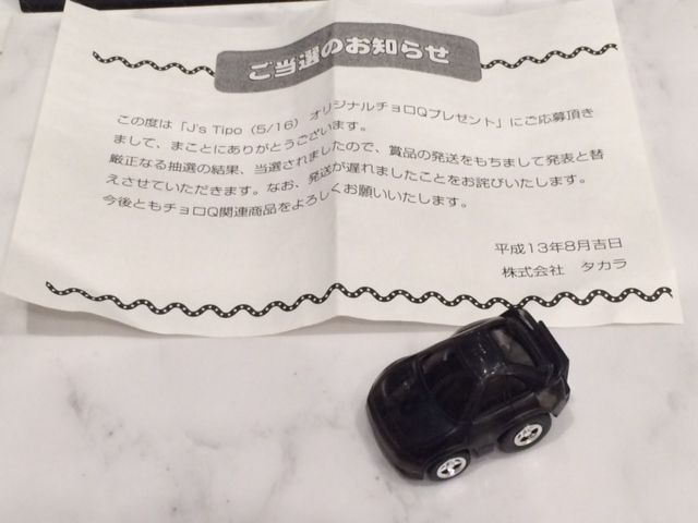 ちょっと高いチョロQを買いました！ : FAIRLADY Z fan