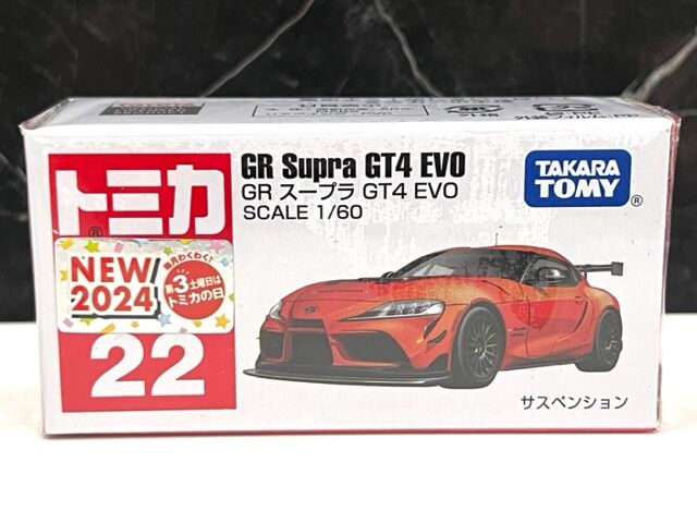 トミカ ミニカーセット GRスープラ GT4 EVO 他 トミカ No.22 GR スープラ GT4 EVO : ユウセイ堂2号店 ヤフー