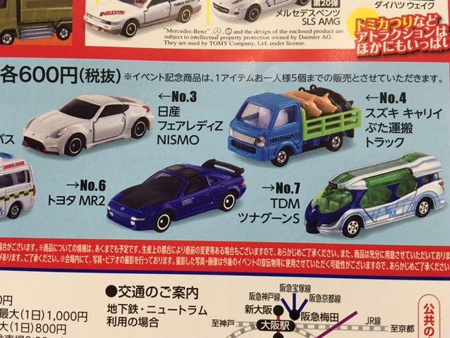 トミカ博inOSAKA 2017 チラシ ゲット！！ : FAIRLADY Z fan