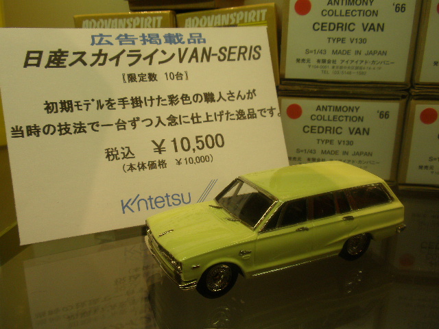 男のこだわりグッズ展 Fairlady Z Fan