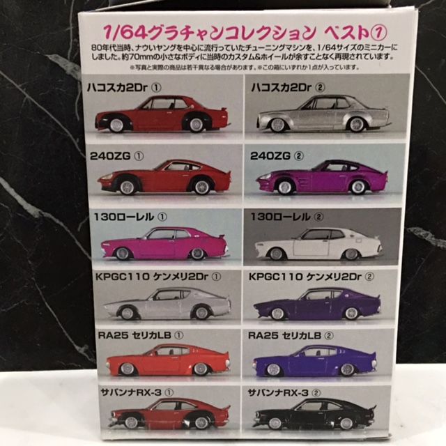 1/64 アオシマ グラチャンコレクション ベスト 240Z : FAIRLADY