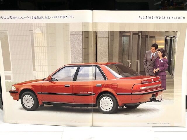 9代目トヨタ コロナ 後期型 カタログ 1990年10月発行 : FAIRLADY Z fan