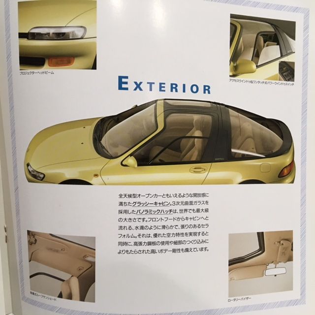 未知への翼 トヨタ セラ カタログ Fairlady Z Fan