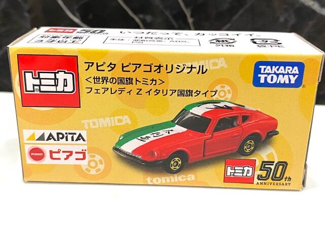 アピタ ピアゴ限定 世界の国旗トミカ～イタリアです