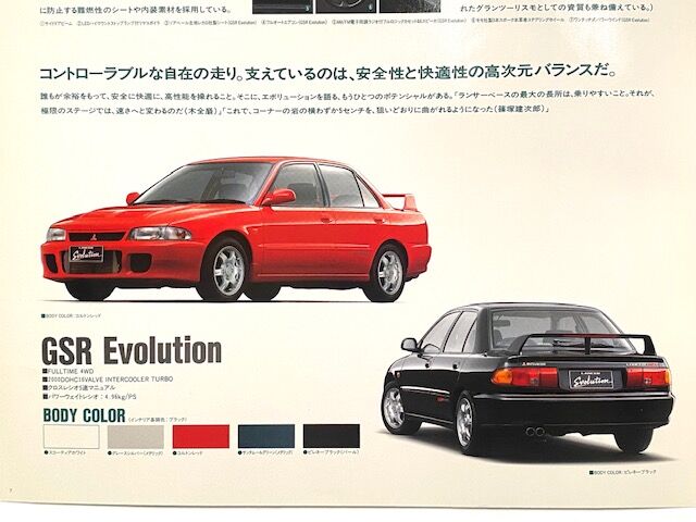 三菱 ランサー GSR エボリューション カタログ 1992年2月発行