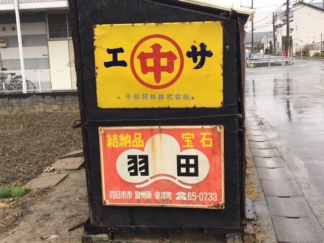 ホーロー看板が沢山ありました!! : FAIRLADY Z fan ホーロー看板が沢山ありました!! : FAIRLADY Z fan