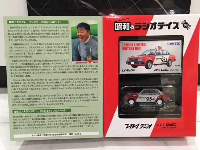 無料発送 TLV ラジオカー TBS ジェミニ いすゞ 昭和のラジオデイズ NEO ミニカー