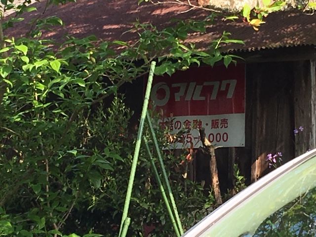 電話加入権売買 電話担保金融業者 マルフクの看板 Fairlady Z Fan 電話加入権売買 電話担保金融業者 マルフクの看板 Fairlady Z Fan