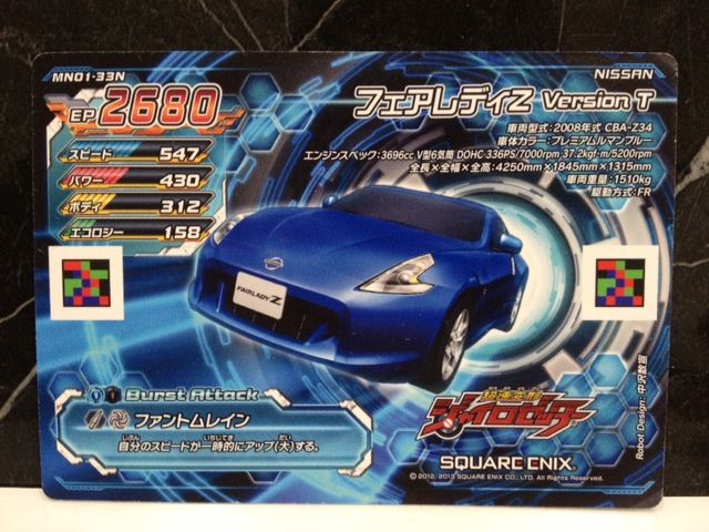 ジャイロゼッター　ギルティスME　フェアレディＺ 超速変形ジャイロゼッター フェアレディZ : FAIRLADY Z fan