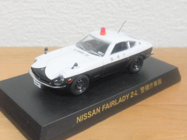 【新品未開封品】1/64 京商 ポリスカー コレクション コンプリート 京商 ポリスカーコレクション : FAIRLADY Z fan