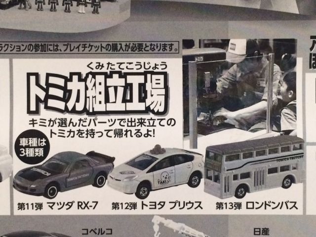 トミカ博限定 トミカ組立工場 トヨタ プリウス 3種類セット トミカ 組み立て工場 トヨタ プリウス 3色セット - メルカリ