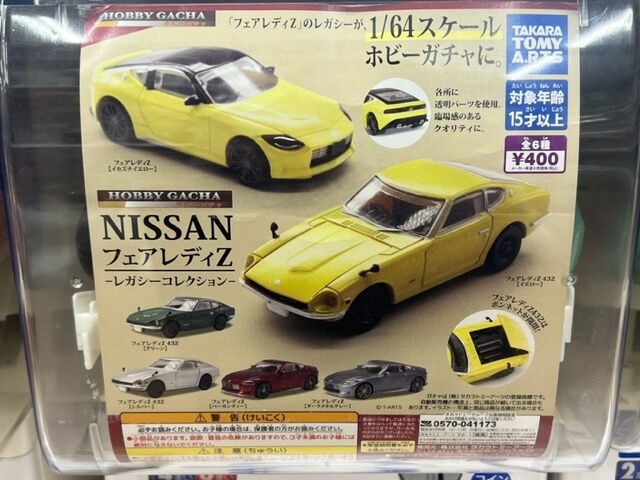 1/64 タカラトミーアーツ ホビーガチャ 日産 フェアレディZ レガシー