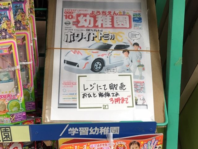 小学館 幼稚園 10月号 オリジナルトミカ 日産 フェアレディz ホワイトトミカver Fairlady Z Fan 小学館 幼稚園 10月号 オリジナルトミカ 日産 フェアレディz ホワイトトミカver Fairlady Z Fan