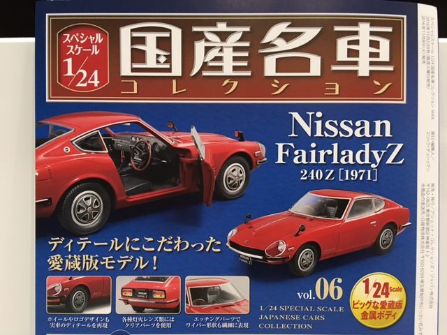 スペシャルスケール 1/24 国産名車コレクション フェアレディZ スペシャルスケール 1/24 国産名車コレクション フェアレディZ