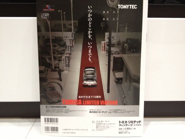 トミカリミテッドヴィンテージ完全読本 = TOMICA LIMITED VIN…