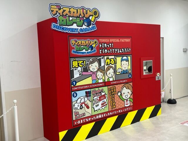 トミカ博 in OSAKA ディスカバリーガレージ展示ブース