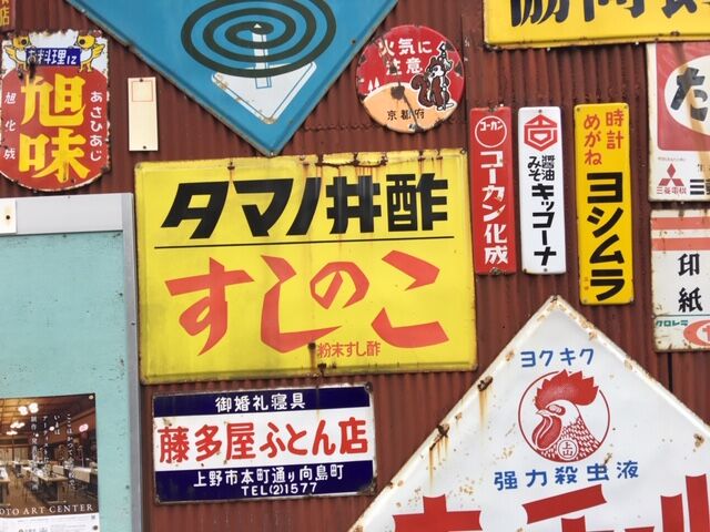 ホーロー看板が沢山ありました！！ : FAIRLADY Z fan