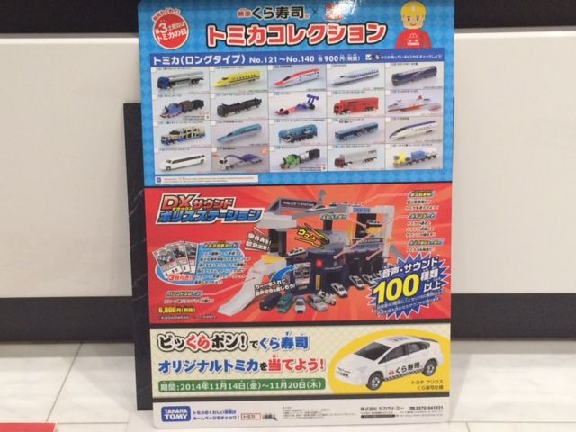 くら寿司ぜんまいトーイおちない君