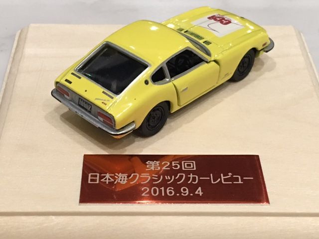 日本海クラシックカーレビュー 2016 オリジナルミニカー : FAIRLADY Z fan