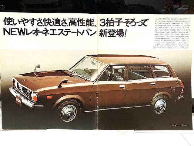 スバル レオーネ エステートバン カタログ 昭和52年4月発行 Fairlady Z Fan スバル レオーネ エステートバン カタログ 昭和52年4月発行 Fairlady Z Fan