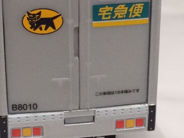 ヤマト運輸 大型トラック10t車 非売品 : FAIRLADY Z fan