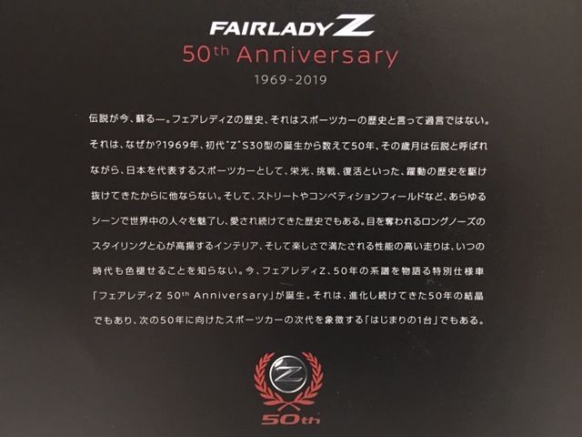 日産フェアレディZ 50th Anniversary カタログ : FAIRLADY Z fan