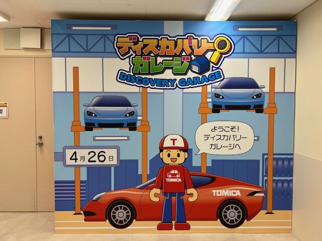 トミカ博 ディスカバリーガレージ フェアレディZ