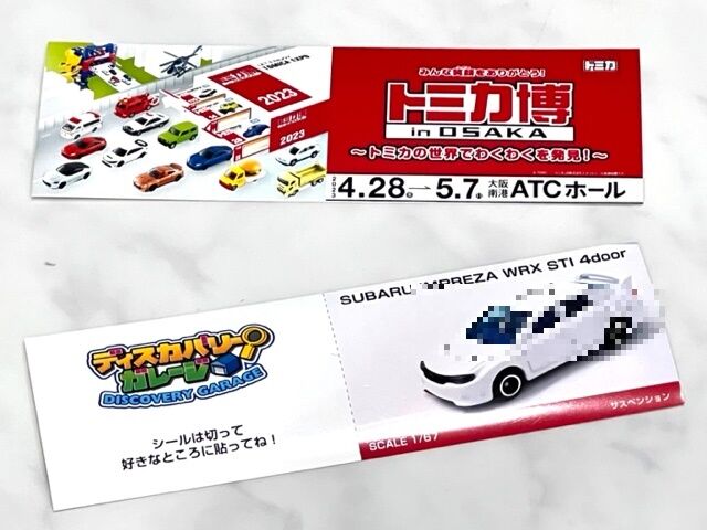 トミカ博 in OSAKA ディスカバリーガレージ TOMICA SPCIAL