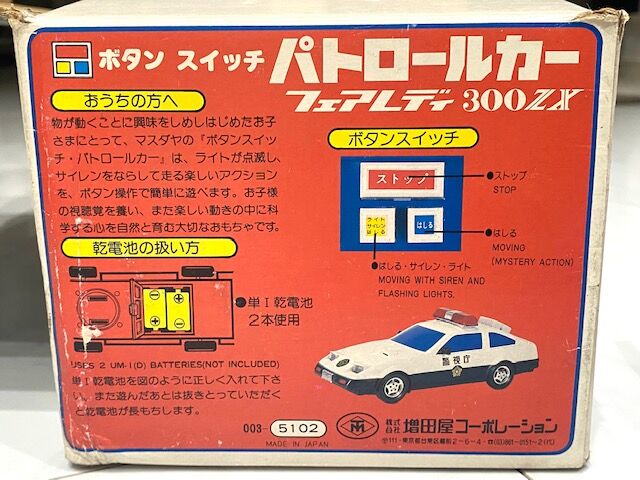 こんなレトロなおもちゃのZが売っていました。 : FAIRLADY Z fan こんなレトロなおもちゃのZが売っていました。 : FAIRLADY Z fan