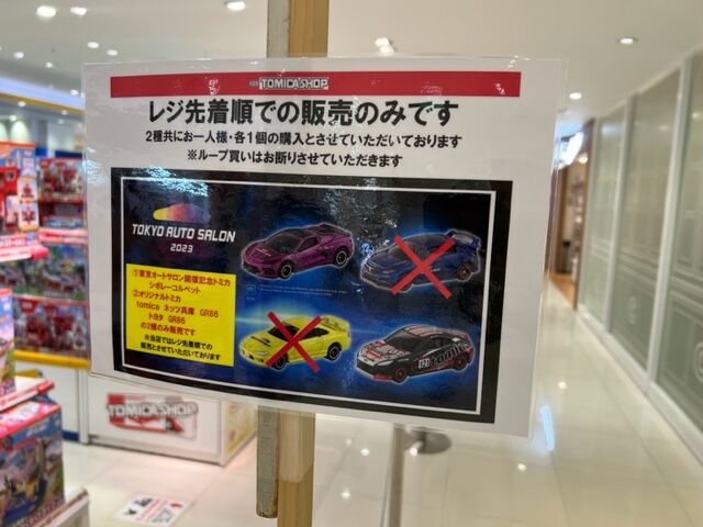 東京オートサロン2023販売 トミカネッツ兵庫 GR86 トヨタ GR86