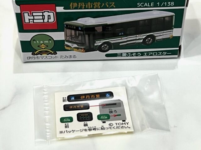 特注トミカ 伊丹市営バス 三菱ふそう エアロスター : FAIRLADY Z fan